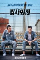 Geom-sa-oe-jeon izle