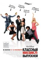 High School Musical 3: Senior Year izle